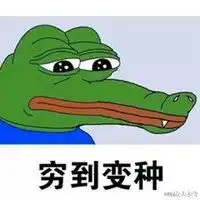 我很穷的头像我很穷搞笑表情头像图片
