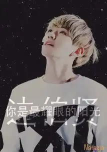 求边伯贤和吴亦凡文字图片,背景的不要,挡脸的更不要文字也不要在腿部就像以下的两张图谢谢
