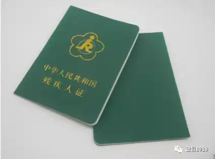 关于第二代中华人民共和国残疾人证到期换领工作的通知
