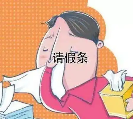 小学生爆笑请假条,老师看了尴尬,家长看完追了两条街
