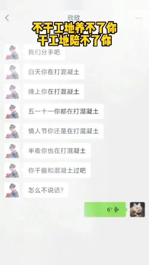 工程人谈个恋爱真难沙雕聊天搞笑视频
