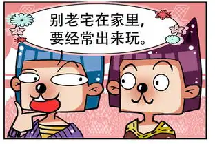 搞笑漫画父母在,不远游,宅在家里玩网游
