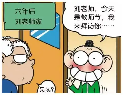 爆笑校园跟北大差了五个字,刘姥姥吓呆了,呆头你想太多
