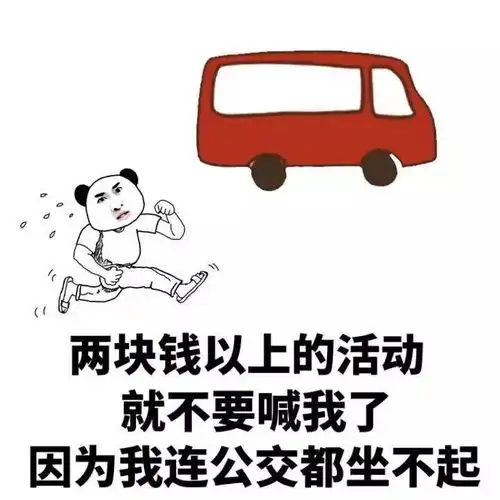 穷人的日子,也是你的生活写照吗斗图表情包搞笑图片
