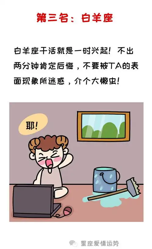十二星座老公谁最懒结婚前擦亮眼睛啊

