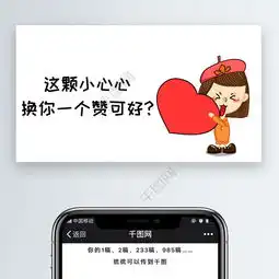 这颗小心心换你一个赞可好女孩微信公众号表情包微信自媒体卡通文章配图...

