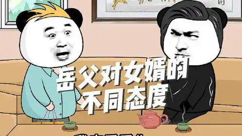 深度还原岳父对不同工作女婿的态度搞笑动画深度还原沙雕
