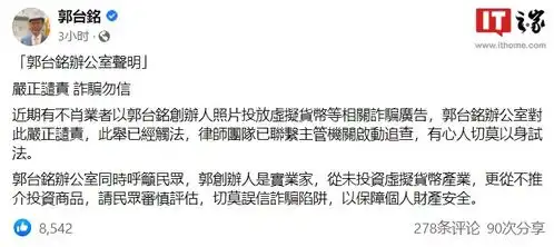遭虚拟货币广告冒用照片,鸿海郭台铭发布声明呼吁勿信诈骗
