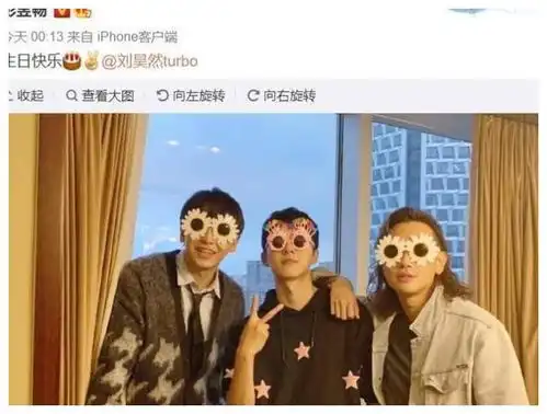 刘昊然太皮了为好友彭昱畅庆生,搞怪配图让寿星求撤回
