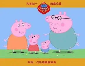 仰韶佩奇长啥样
