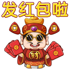 财神爷大宝的有趣表情包

