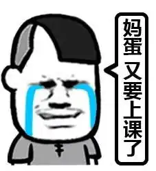 马上要开学了表情包高清无水印版下载马上要开学了表情包高清无水印版v1.0下载飞翔下载
