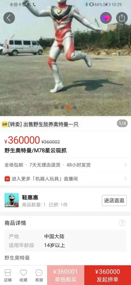 搞笑图片,看到有卖这东西,哈哈哈哈哈有被笑到

