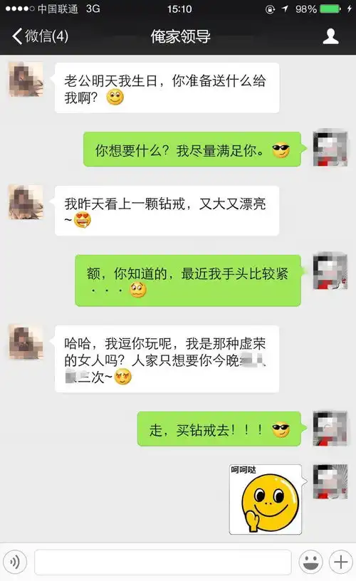 搞笑聊天对话老婆查岗防不胜防,深感道高一尺,魔高一丈
