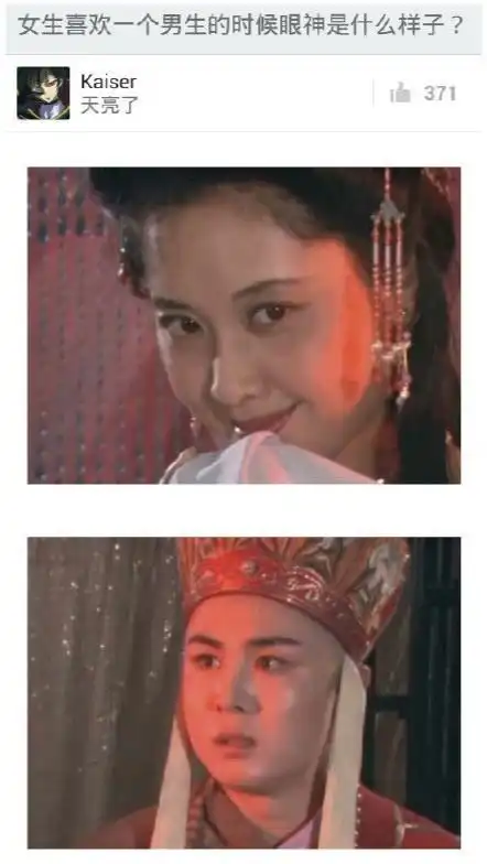 搞笑神评当一个女生喜欢一个男生的时候眼神是什么样子
