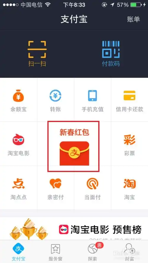 如何利用新版支付宝发红包及与进行好友搞怪互动
