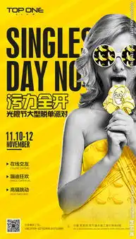 酒吧光棍节双十一主题派对活动图片
