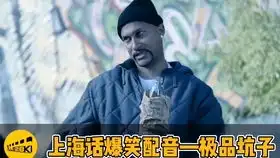 上海话爆笑配音嘲讽美国警察对黑人执法过度当美国警察碰到黑人
