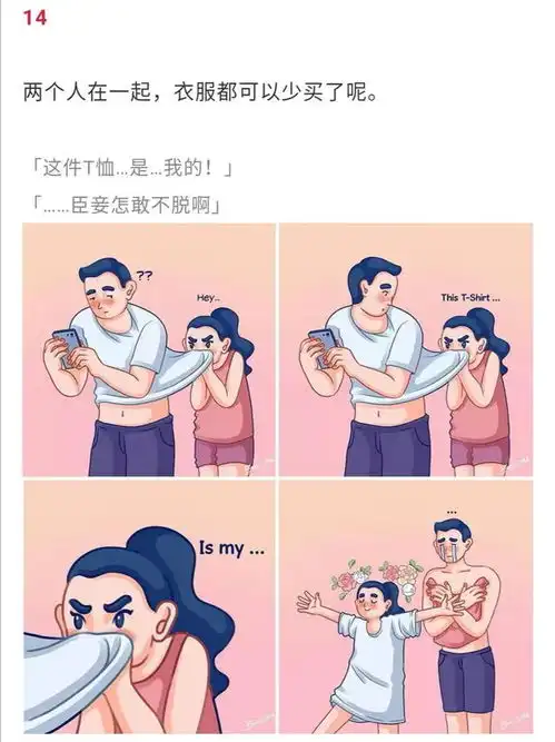 当代成年人两口子最真实的状态,是你吗漫画
