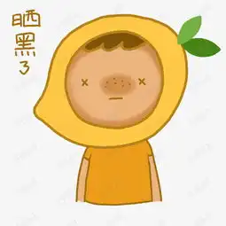 芒果小人夏日卡通手绘表情包晒黑了素下载素材图片免费下载高清psd千库...
