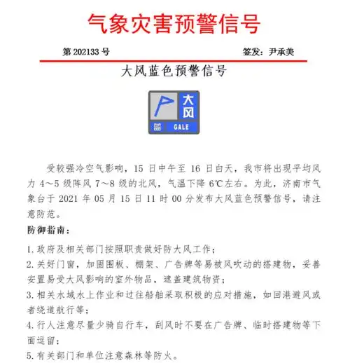 冷空气大风降雨济南紧急预警全国10省份将现强对流天气
