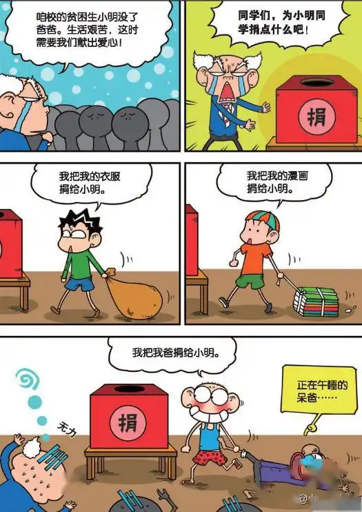 爆笑校园呆头煤气当氧气真牛,睡眠便便蜷缩法真奇葩
