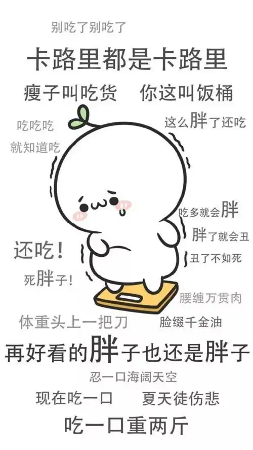 今日壁纸你那么美,可不能胖啊
