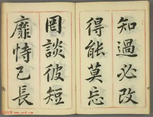 日本筱崎小竹书法千字文乾坤2册合辑
