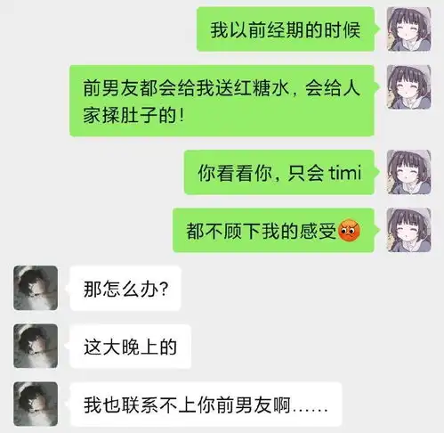 搞笑趣图谈恋爱真的是太难了,半夜还要帮忙找前男友
