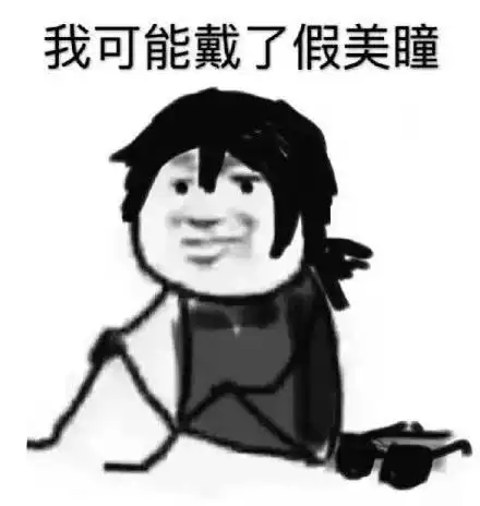 你戴过美瞳么杭州有姑娘因为戴美瞳被念叨了十分钟
