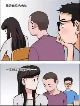 搞笑漫画第一次见面的时候,我连我们孩子的名字都想好了
