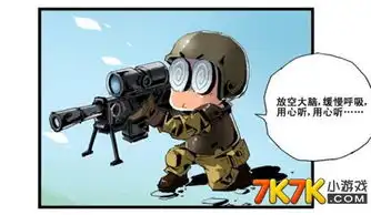 特战英雄四格漫画赏析
