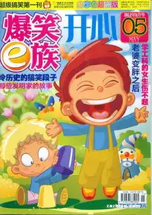 爆笑e族2012年5月期封面图片领先的杂志订阅平台
