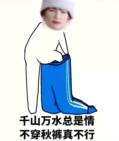 天气太冷,给周深深深子加秋裤裹棉被
