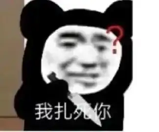 斗图熊猫头专场,强强强
