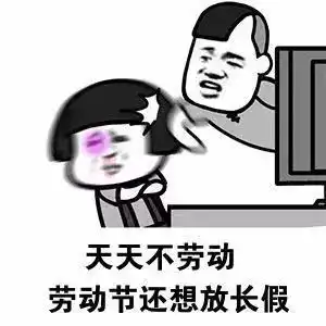 2019上班第一周,比赚钱更重要的是...
