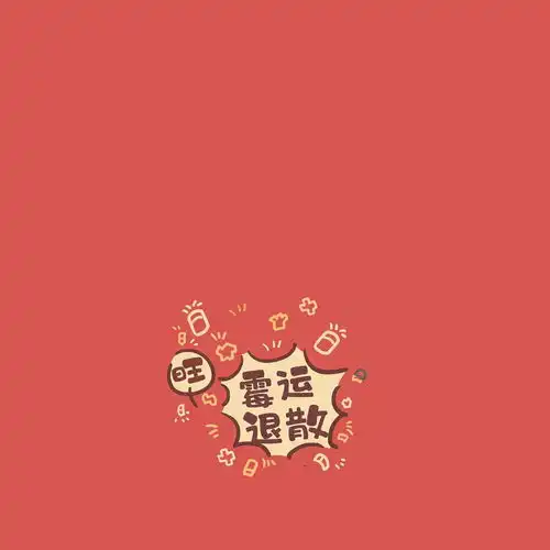 大家可以分享特别可爱有趣的背景图壁纸头像之类的嘛
