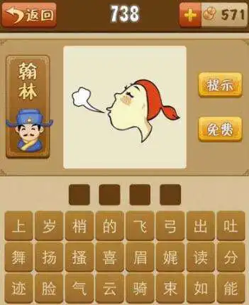 看图猜成语一个人吐了一口气是什么成语正确答案一览
