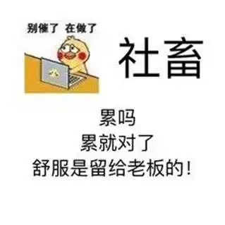 我,实习生,按时下班怎么了
