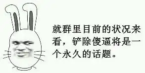 金馆长qq群聊天表情金馆长文字搞笑表情包
