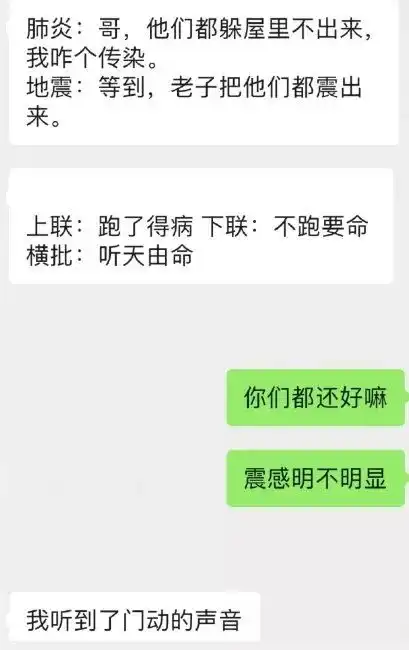 成都地震,黄晓明郭晓东发文祈祷平安,张靓颖晒家人群聊搞笑截图
