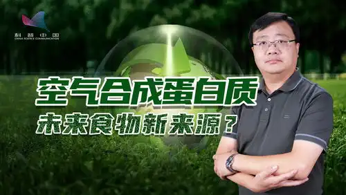 二氧化碳合成蛋白质,未来不吃饭喝西北风
