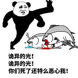 鱼眼里闪着诡异的光表情包
