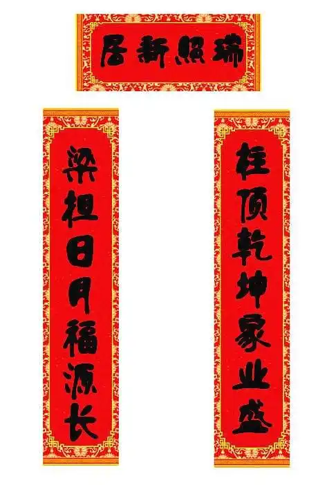 盖房子上梁对联毛笔字图片
