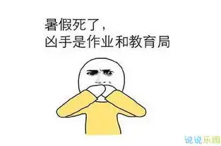 放假搞笑说说带图片暑假搞笑说说图片大全
