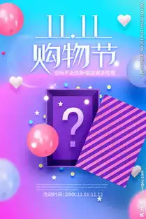 双十一图片
