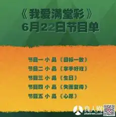 我爱满堂彩20160622期节目单目标一致拿手好戏生日失而复得心愿
