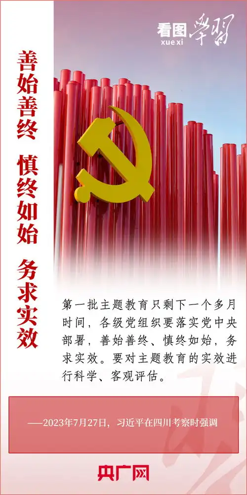 看图学习丨学思用贯通知信行统一总书记推动主题教育走深走实中央网络安全和信息化委员会办公室
