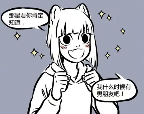 非人哉九月何时有男友星君沉默了,表演骚操作
