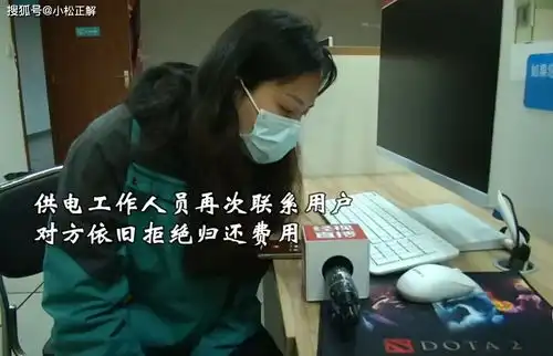 武汉女子把6000多元电费交到北京,谁料对方不认可,拒绝归还
